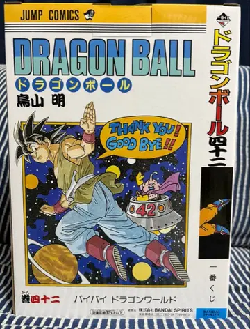 제일복권 DRAGON BALL 40th ~그 첫 번째~ B상