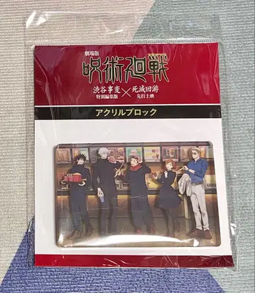 아크릴 블록 집합 주술회전 극장 시부야 사변 사멸 회유