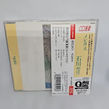 이시카와 세리 / 메비우스