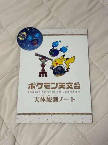 포켓몬 천문대 천체 관측 노트와 배지 세트