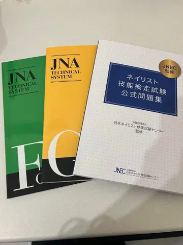 네일리스트 기능 검정 시험 공식 문제집