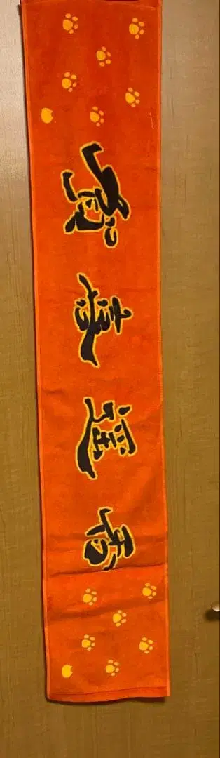 오렌지 타월 문자 및 발자국 디자인