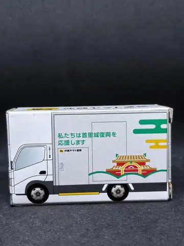 야마토 운수 슈리성 복구 응원 미니카