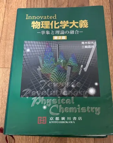 Innovated 물리화학 대의 제2판