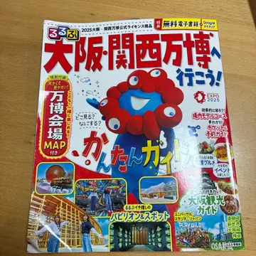 루루부 오사카 간사이 엑스포에 가자!