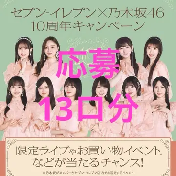 노기자카 세븐일레븐 13로