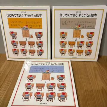 처음 만나는 수학 그림책 3권 세트 안노 미쓰마사