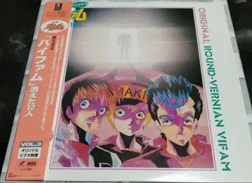 은하표류 바이파무 사라진 12명 레이저 디스크