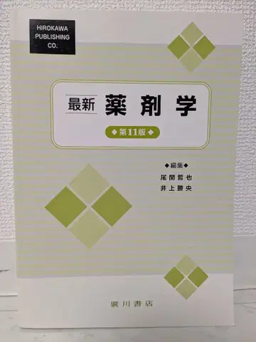 최신 약제학 제11판