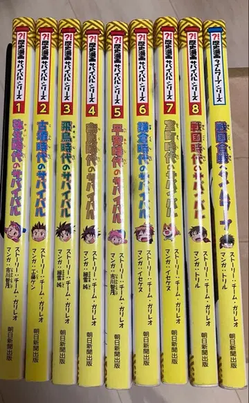 역사 코믹스 서바이벌 시리즈 9권 세트