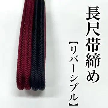 [ 블랙 계열 x 와인색에 가까운 엔지색 계열 ] 긴 허리띠