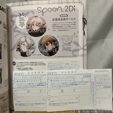즉시 구매 가능 spoon.2di vol.127 아이 응모 용지 x 2