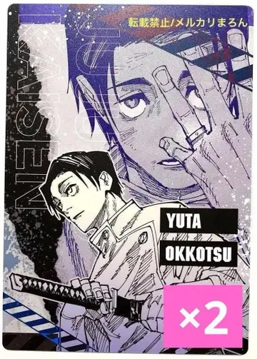 주술회전 B5 데스크 패드 컬렉션 옷코츠 유타 x 2