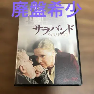 단종 레어 사라반드('03 스웨덴) 베리만 감독 작품