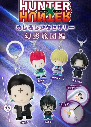 헌터헌터 메지루시 액세서리 5종 컴플리트 세트