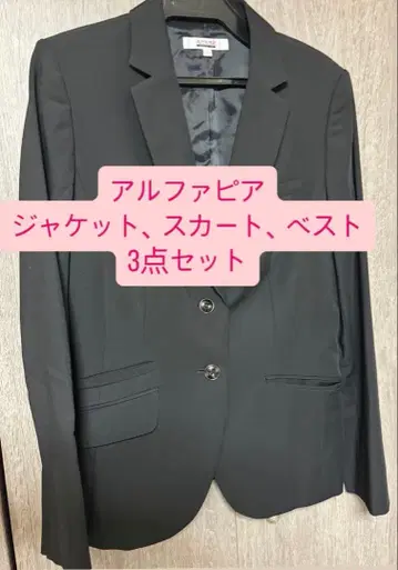 알파피아 9호 블랙 자켓 스커트 베스트 3종 세트