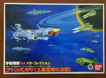 우주전함 야마토 메카 컬렉션 스페이스 파노라마 [ 토성 공역의 결전 ]