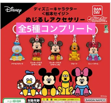 디즈니 캐릭터 마츠모토 세이지 메지루시 액세서리 컴플리트