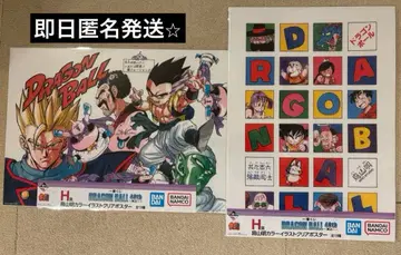 드래곤볼 40주년 제일복권 H상