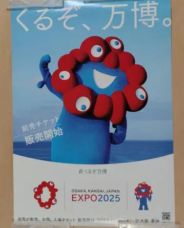 새상품 만박 쿠루조만박 포스터 B2 사이즈 EXPO2025 미야쿠미야쿠