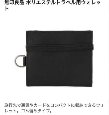 [ 미사용 새상품 ] 무인양품 트래블용 지갑 접이식 지갑 미니 지갑