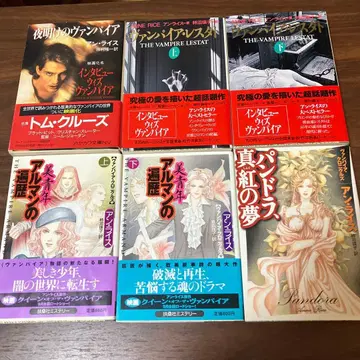 안 라이스 6권 세트 새벽의 뱀파이어 뱀파이어 레스타토 외 후소샤