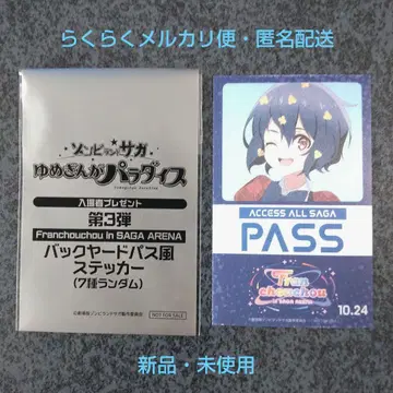 좀비 랜드 사가 유메긴가 파라다이스 입장객 특전 백야드 패스 미즈노 아이