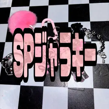 SP의 CC 찰랑찰랑 키링