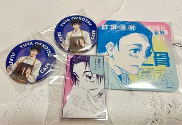 옷코츠 유타 굿즈 세트 주술회전