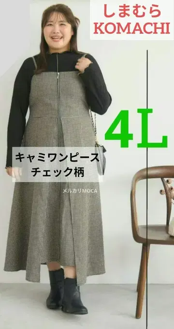 시마무라 KOMACHI 원피스 4L