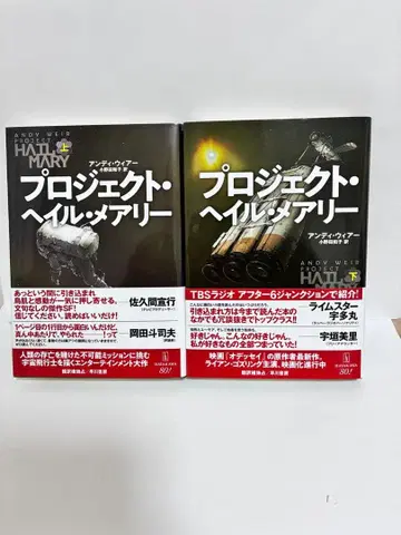 프로젝트 헤일 메리 상하권 세트