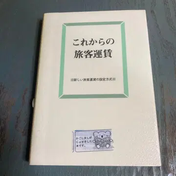 앞으로의 여객 운임 새로운 여객 운임 설정 방식