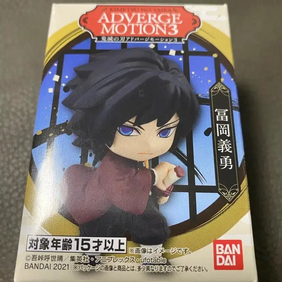 Demon Slayer Adverge Motion 3 Giyu