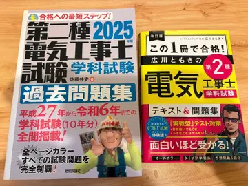 제2종 전기공사기사 시험 기출문제집 2025, 문제집