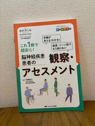 뇌신경 질환 환자 관찰 및 평가