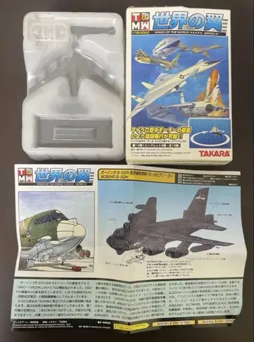 TAKARA 세계의 날개 B52-H (저공 침공 카모플라쥬)