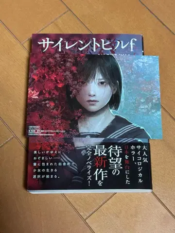 미개봉 사일런트 힐 f 노벨라이즈 소설 도서 일러스트 카드 포함