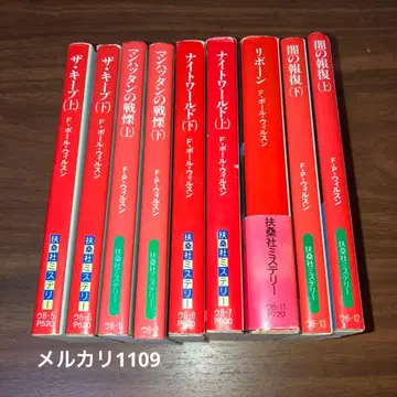 F 폴 윌슨 나이트 월드 사이클 9권 세트