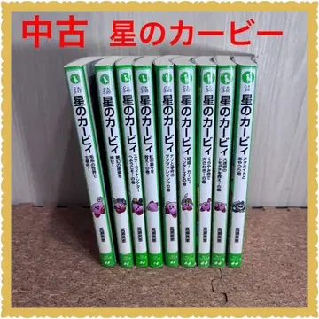 별의 커비 소설 9권 세트 어린이에게 인기 시리즈!