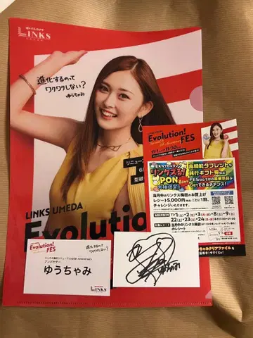 유우차미 사인 포함 링크스 우메다 명함 클리어 파일