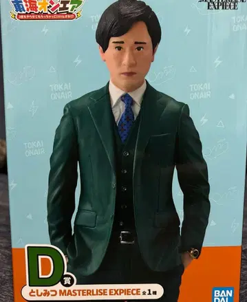 제일복권 도카이 온에어 D상 토시미츠