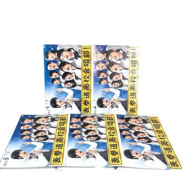 오모테산도 고등학교 합창부 DVD 전 5권 세트