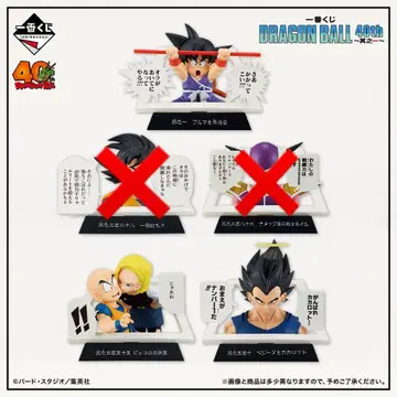 제일복권 DRAGON BALL 40th 그 2 드래곤볼 E상 3세트