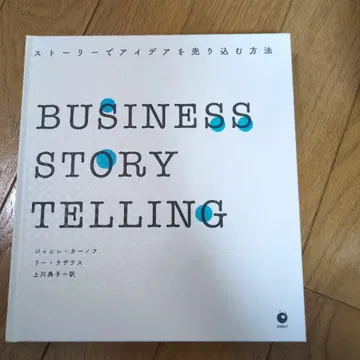 BUSINESS STORY TELLING