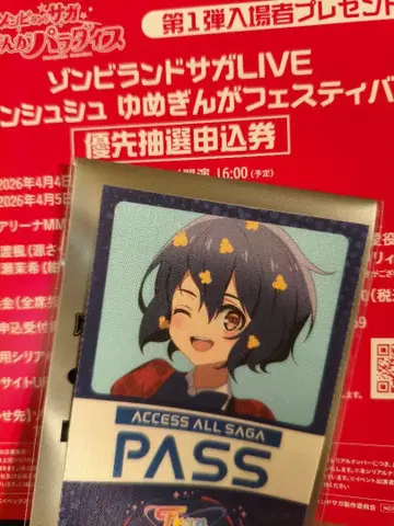 좀비랜드 사가 유메긴가 파라다이스 입장객 특전 백야드 패스 미즈노 아이