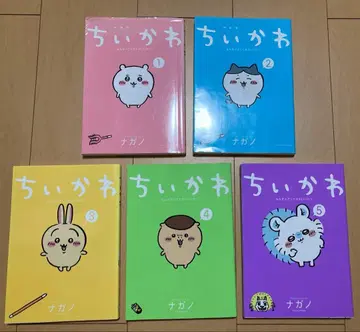 치이카와 코믹스 시리즈 1-5권 세트