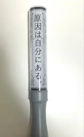 [ 원인은 자신에게. ] 컬러 체인지 응원봉 ver.4