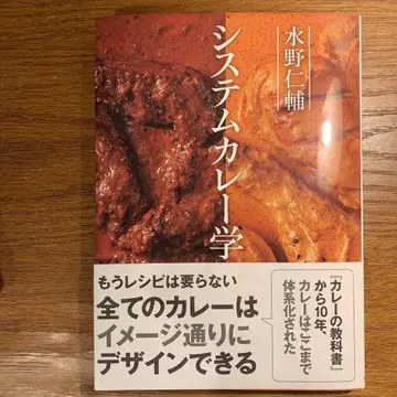 [ 새상품 새상품급 ] 미즈노 진스케 시스템 카레학