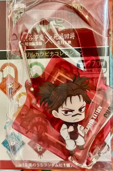 극장판 주술회전 시부야 사변 x 사멸회유 장상 아크릴 카라비나 컬렉션