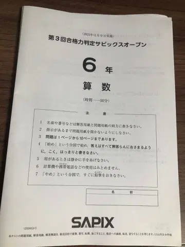 2025년 6학년 사피 오픈 테스트 SO3